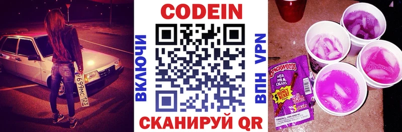 Codein Purple Drank  сколько стоит  даркнет Telegram  Заинск 