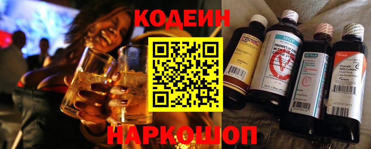 Заинск  Кодеин Purple Drank  Вход с VPN 