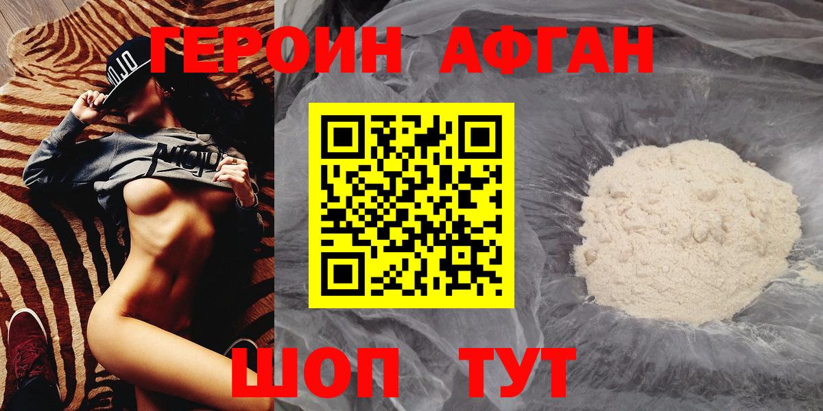 ГЕРОИН Афган  ГЕРОИН  Заинск  Вход с VPN 