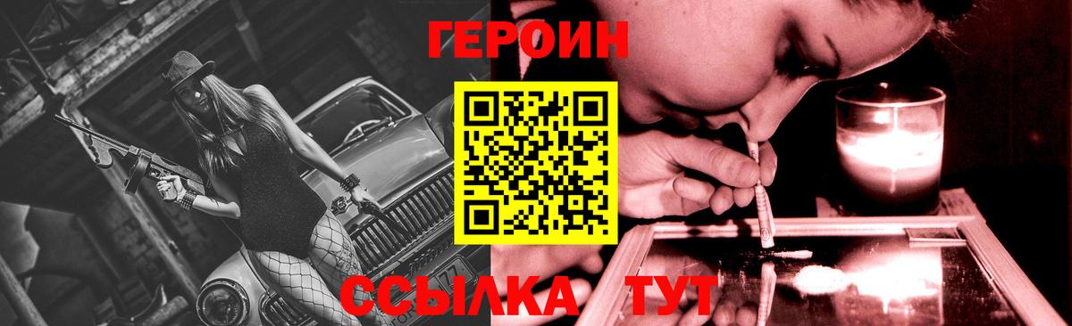 ГЕРОИН VHQ Заинск