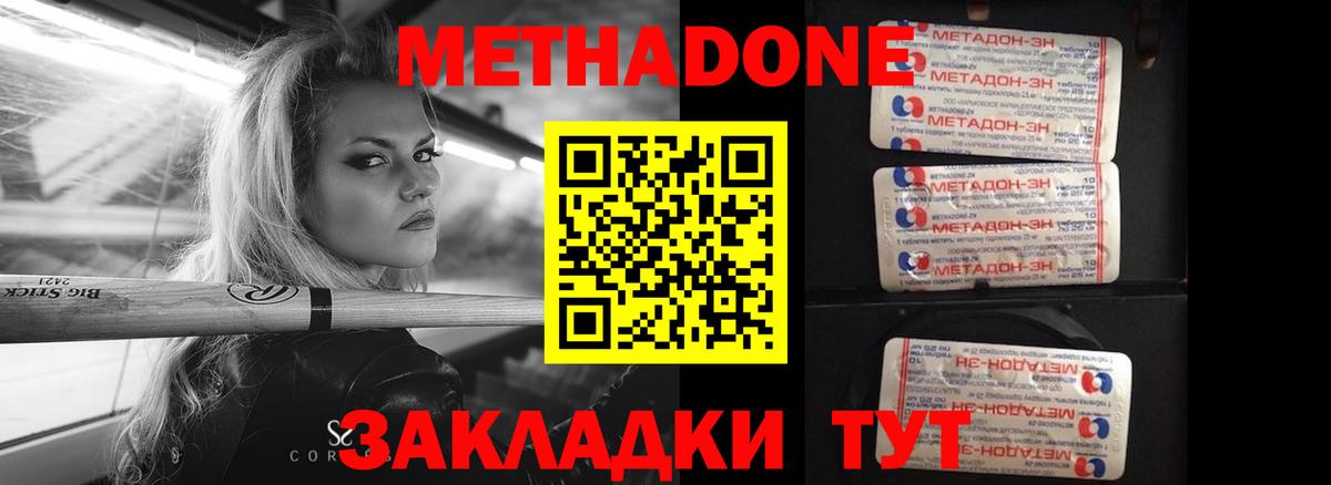 МЕТАДОН мёд  Вход с VPN  Заинск  Метадон methadone 
