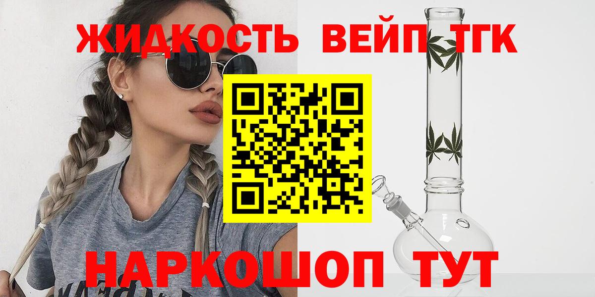 Дистиллят ТГК вейп с тгк Заинск
